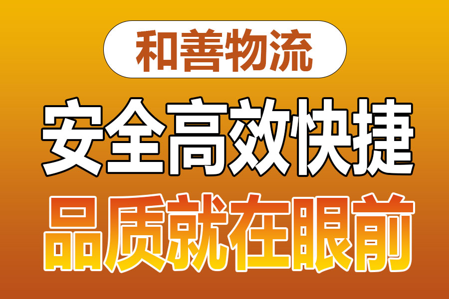 溧阳到博鳌镇物流专线